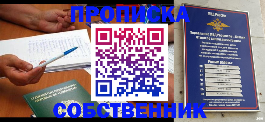 прописка законно в Заводоуковске