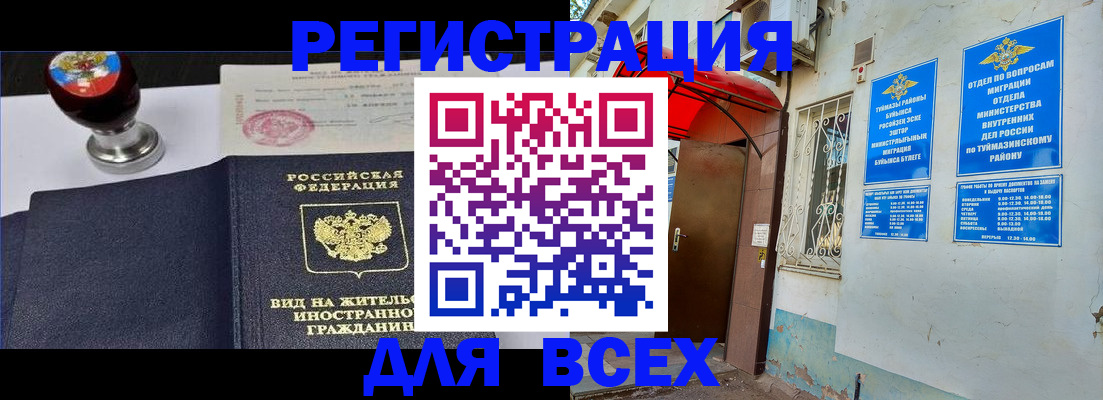 временная регистрация для школы в Заводоуковске
