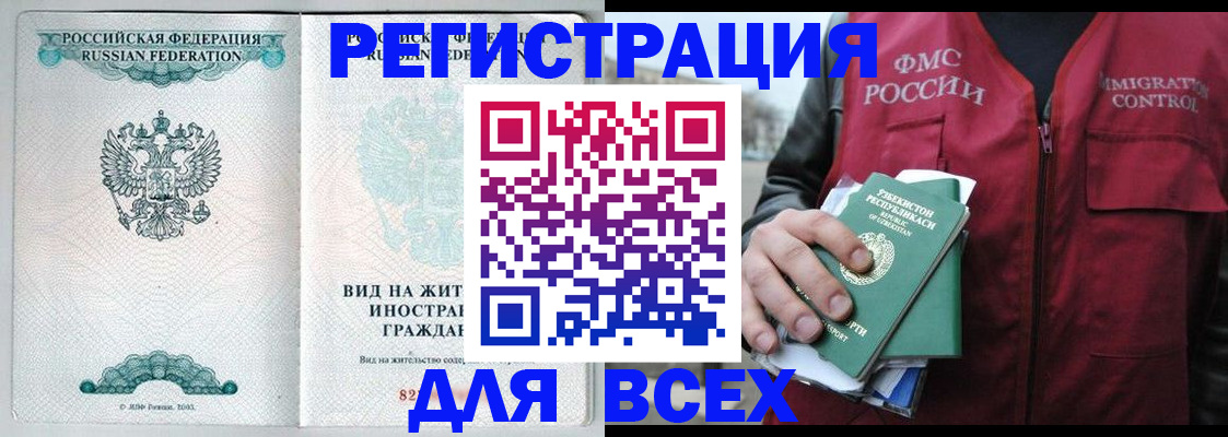 прописка штамп в Заводоуковске
